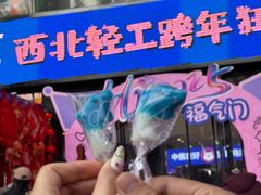 -西北轻工批发市场
