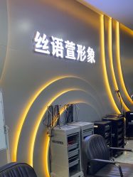 -丝语萱形象