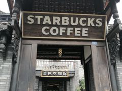 -星巴克臻选(成都宽窄巷子店)