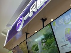 -一只酸奶牛(来福士店)