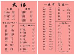 菜单-大档(荔湾店)