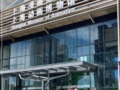 -上海动漫博物馆