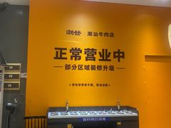 -潮发潮汕牛肉店(芳村店)