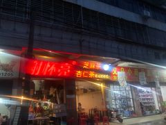 门面-谢怀亮芝麻茶