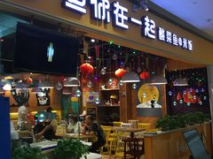 门面-鱼你在一起(南开天佑城店)