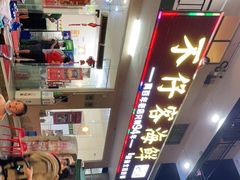 -琼大师东方烤乳猪(亚特兰蒂斯店)