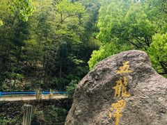 -宁波五龙潭景区