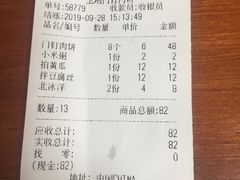 账单-宝瑞门钉肉饼店