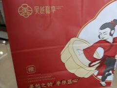 -吴越糕享(常熟万达店)
