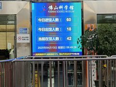 -佛山科学馆