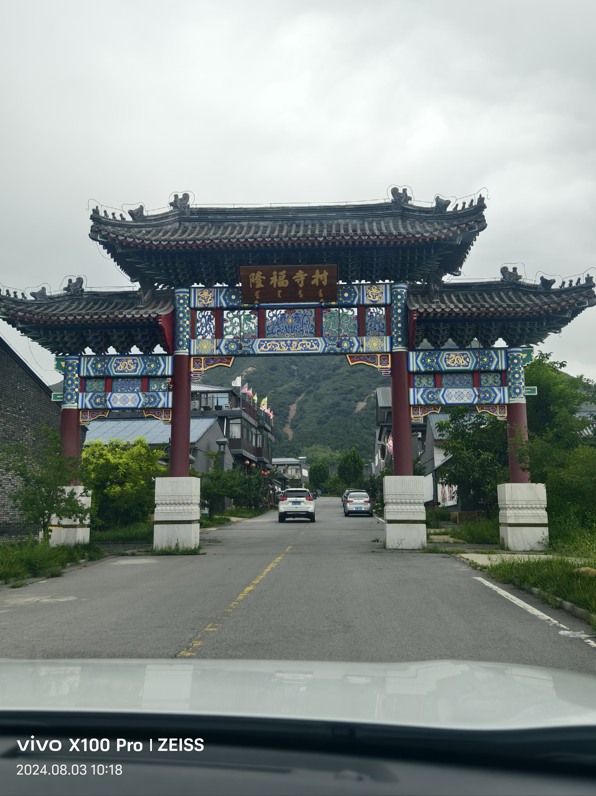 隆福寺村图片