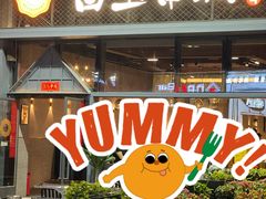 -白玉·朝鲜族烤串(南山店)