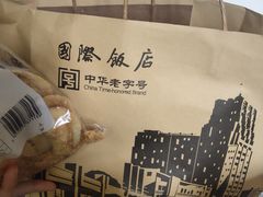-国际饭店·帆声西饼屋(黄河路店)