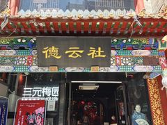 -北京前门大栅栏