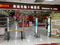 -卜蜂莲花(杨高南路店)