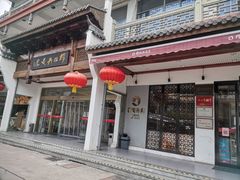 门面-穆桂英美食(南禅寺店)