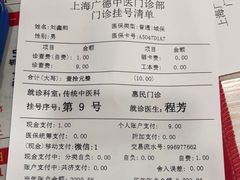 -上海广德中医门诊部