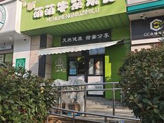 -萌萌牛紫米露(烟台大学店)