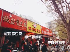 门面-阿生哥螺蛳粉(永安街店)