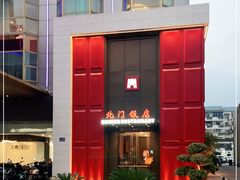 -北门饭店(三香路店)