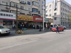 -老王头烤鸡(建大四小区店)