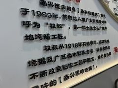 -南兴烧腊(江南西店)