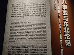 -沈阳“九·一八”历史博物馆