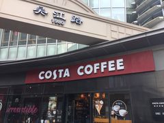门面-COSTA COFFEE(吴江路店)