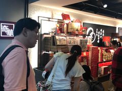 -奇华饼家(香港国际机场T1店)