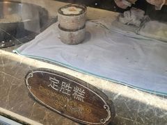 定胜糕-锦记糕点铺