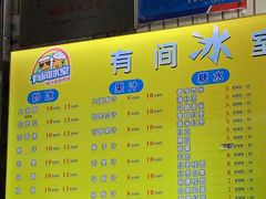 菜单-有间冰室(侨港风情街店)