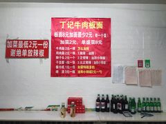 -丁记牛肉手擀板面