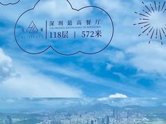 -傲廬·云端餐厅·深圳柏悦酒店