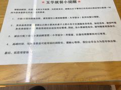 -玉华饮食店(茅台路店)