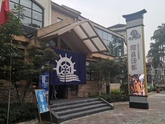 -重庆南山海昌汤都
