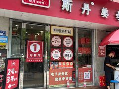 -斯丹姜母鸭·古法干香(涂门街总店)