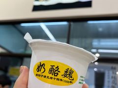 -奶酪魏(牛街总店)