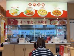 -金记酿皮(万博店)
