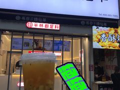 门面-书亦烧仙草(二七万达广场店)