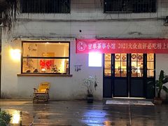 门面-甘单茶事小馆(洋河店)