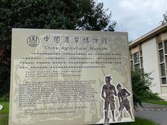 -中国农业博物馆