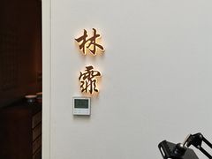 -太守宴·蘭院(天塔店)