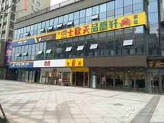 门面-七欣天香辣蟹火锅(武义壶山广场店)