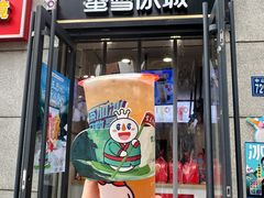 -蜜雪冰城(大智路店)