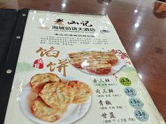-老山记海城馅饼大酒店(振兴小区店)