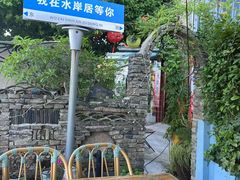 -水岸居湖景农家乐·阳澄湖大闸蟹