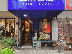 -风雨书店(下城店)