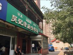 -吴记老店全牛汤