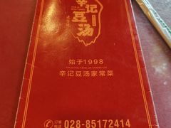 -辛记豆汤家常菜(芳草街店)