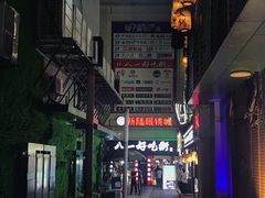 -八一好吃街·高品美食广场